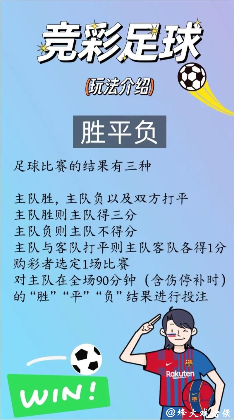 足球世界杯竞彩投注指南 足球世界杯竞彩投注指南